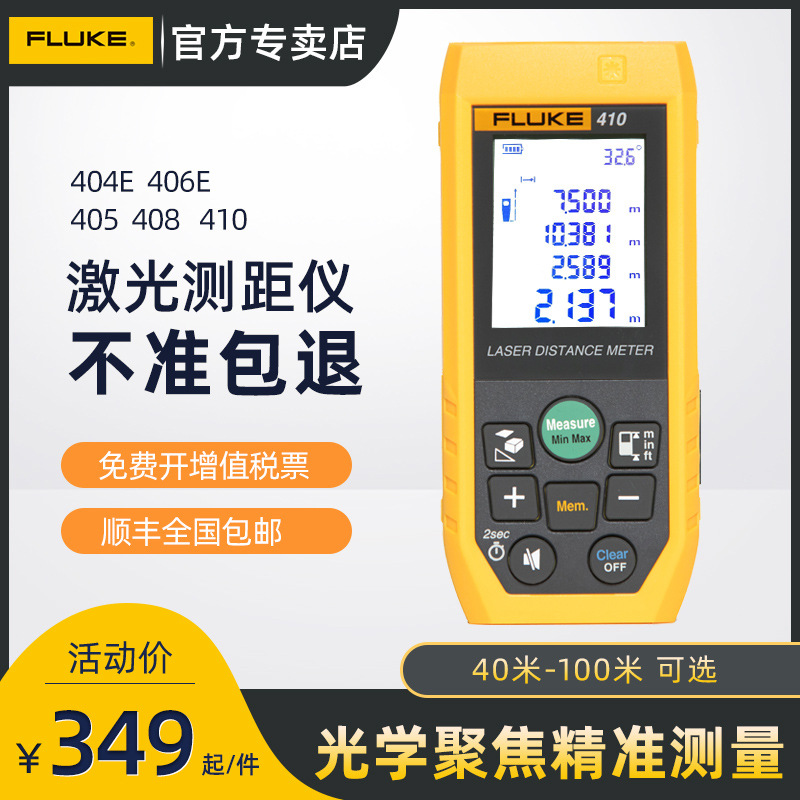 FLUKE福禄克激光测距仪 手持红外线测量仪 电子尺量房高精度 404E5