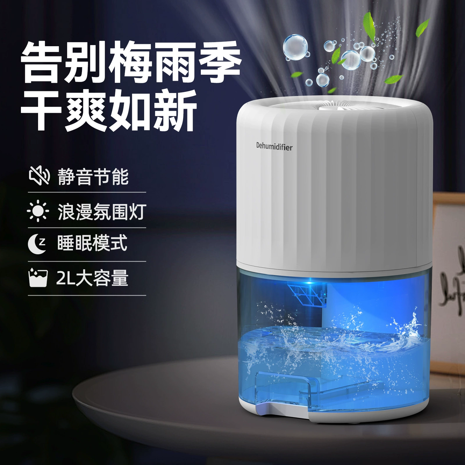 Новая модель осушителя воздуха 2025 года для домашнего использования, компактное устройство для защиты от влаги в спальнях при влажной погоде, бесшумный полупроводниковый осушитель и поглотитель влаги.