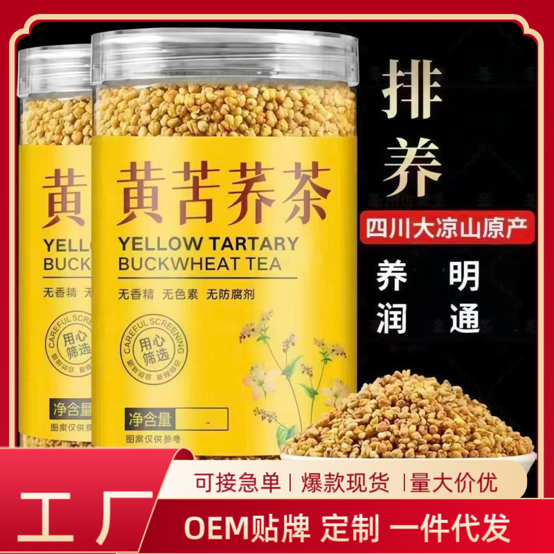Yellow tartary buckwheat black tartary buckwheat fried mustard Joe canned factory direct buckwheat tea large puffed granules [generation]]