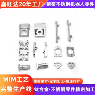 粉末冶金MIM异形件工业机器人配件机器人壳体紧固件加工定制