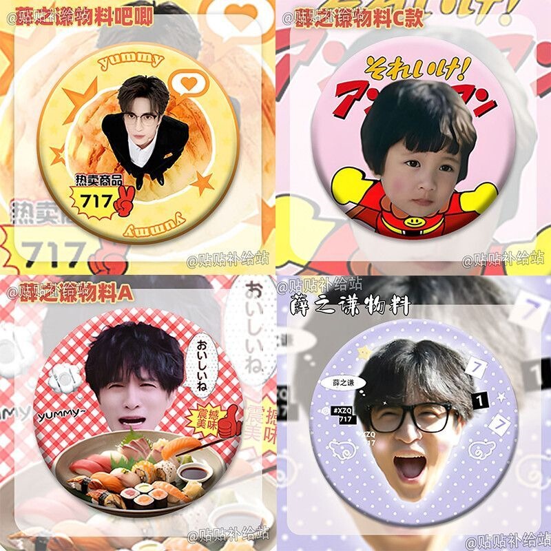 Xue Zhiqian's High-Appearance Value Creative Concert Support Badges, Exquisite and Cute Materials, Fan Banter Badges, and Pendants