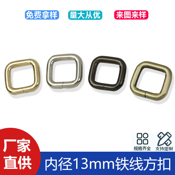 Hardware luggage accessories 3mm wire thick inner diameter 13mm iron wire square buckle bag shoulder strap connection adjustment buckle