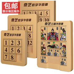 華容道磁力板版數字三國3X4X5*7*8高階難度奇藝兒童拼圖玩具批發