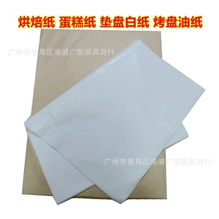 Baking Tools 50*37 cake baking oil paper pad plate paper plate paper bread baking paper more than 500 sheets specifications