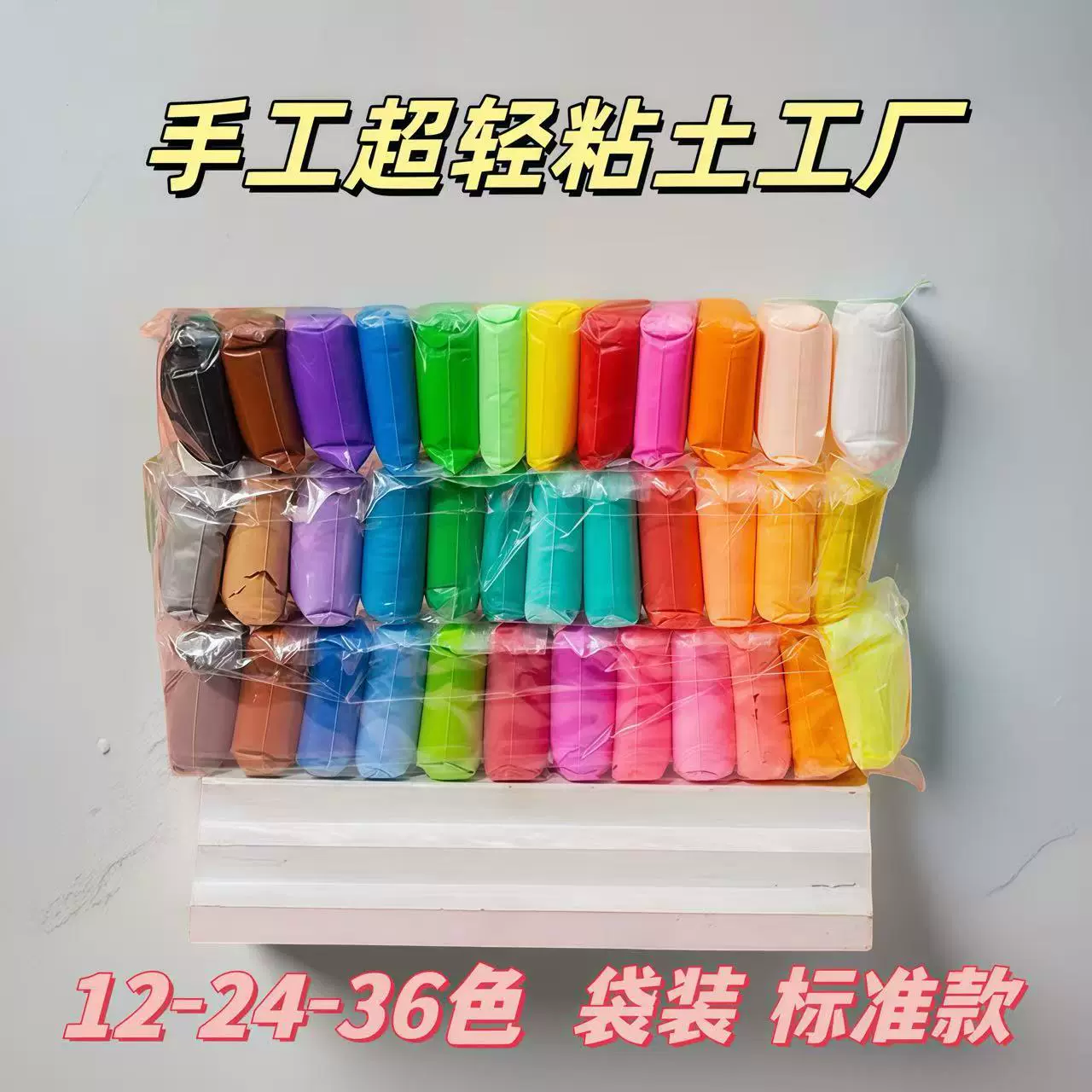 超轻粘土儿童粘土太空彩泥24色橡皮泥幼儿园超轻黏土36色手工玩具