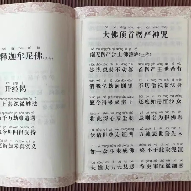 大慈悲の呪文と十の小さな呪文の音声版、ピンイン付きの般若心経簡体字、仏陀経典の朗読と読書|undefined