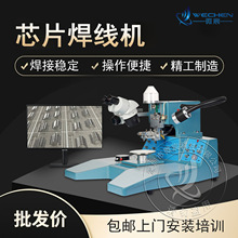 高精度超声波铝丝焊机 微宸科技提供工艺参数调试 半导体封装人才