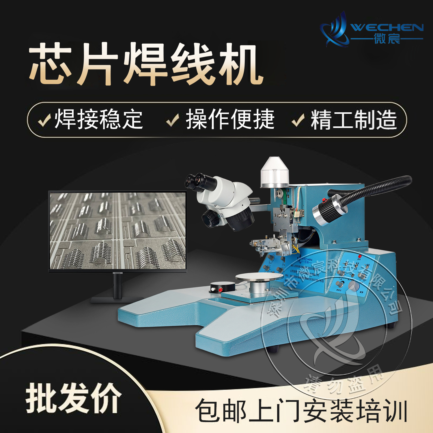 高精度超声波铝丝焊机 微宸科技提供工艺参数调试 半导体封装人才