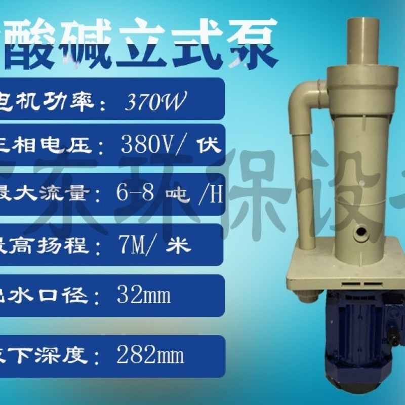 Bomba de agua química resistente a ácidos y álcali Bomba vertical submersable PP Bomba especial para pulverización torre de gases residuales resistente a ácidos y álcali Bomba vertical de circulación de agua