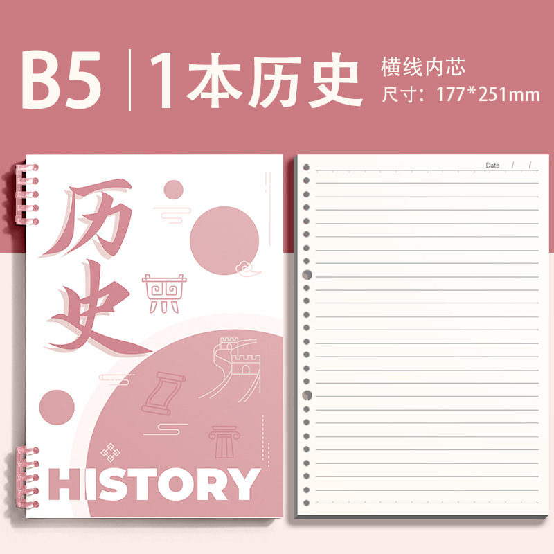 分科目笔记本子活页加厚初中高中生专用b5作业本英语文数学物理本|undefined