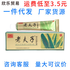鴻邦金老夫クリーム軟膏老夫子草本抗菌クリーム軟膏代理新商品
