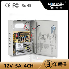 12V5A4路电源箱 监控电源 集中供电 安防电源 LED电源 摄像头电源