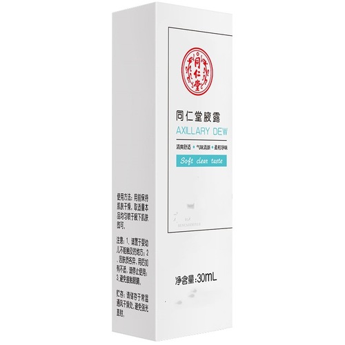 Beijing Tongrentang armpit antiperspirant fragrance spray deodorant body lotion body odor fragrance manufacturer wholesale