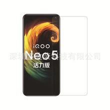适用于iQOO Neo5活力版钢化膜玻璃贴膜iQOO Neo5活力版玻璃膜Z6