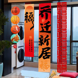 乔迁条幅挂布拍照挂幅新居入宅布置氛围拍摄道具装饰用品厂家批发