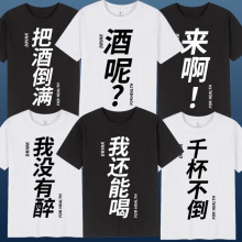 兄弟聚会活动喝酒t恤我没有醉小趴菜衣服我还能喝酒呢文字男短袖