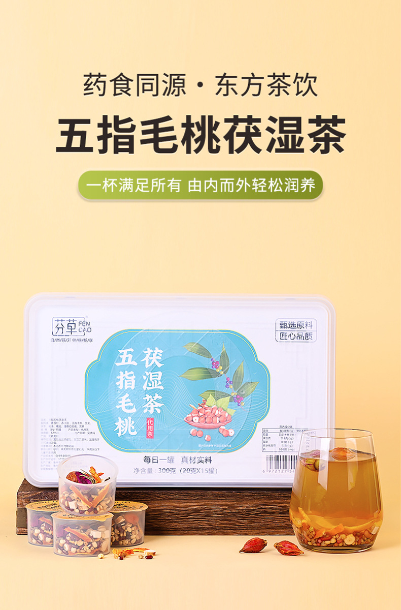 Wuzhi Maotao Fuling Dampness-Relief Tea 15 Mini Cans Herbal Blend with Coix Seed and Poria key features