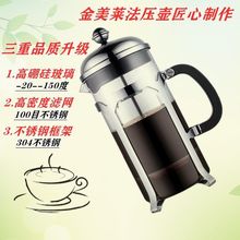 金美莱玻璃泡茶咖啡壶不锈钢泡茶器冲茶器 茶具过滤茶壶滤压茶壶
