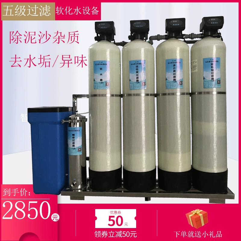 1-2 тонны сельский фильтр для воды из колодца, предварительный фильтр для воды из колодца, фильтр для умягчения воды из колодца, фильтр для удаления накипи из воды из колодца 