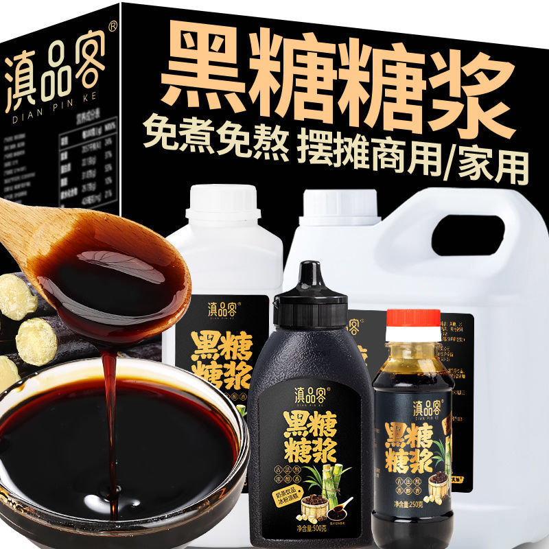 Liquid Brown Sugar Syrup Commercial Ice Powder Ingredients for Cold Shrimp, Cold Cake, Glutinous Rice Cake, Instant Brown Sugar Syrup Thick Syrup Wholesale Liquid Brown Sugar Syrup Commercial Ice Powder Ingredients for Cold Shrimp, Cold Cake, Glutinous Rice Cake, Instant Brown Sugar Syrup Thick Syrup Wholesale