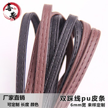 diy手工皮绳6mm 车线双色压条皮条箱包带手链绳饰品材料厂家批发