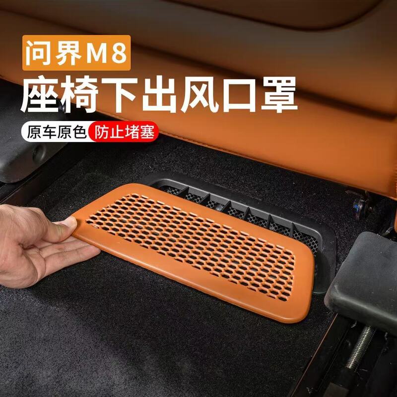 Suitable for 26 Models of Wenjie M7/M8 Under-Seat Air Outlet Masks, Dust-Proof and Dirt-Proof Car Interior Modification Accessories Suitable for 26 Models of Wenjie M7/M8 Under-Seat Air Outlet Masks, Dust-Proof and Dirt-Proof Car Interior Modification Accessories