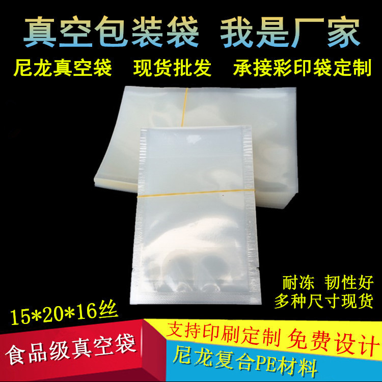 15*20CM尼龙复PE透明真空 口罩真空包装袋食品抽真空袋食品真空袋