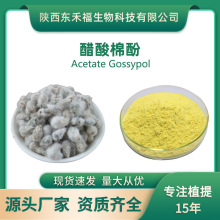 ޷98%ȡAcetate GossypolҺzy10gÿ