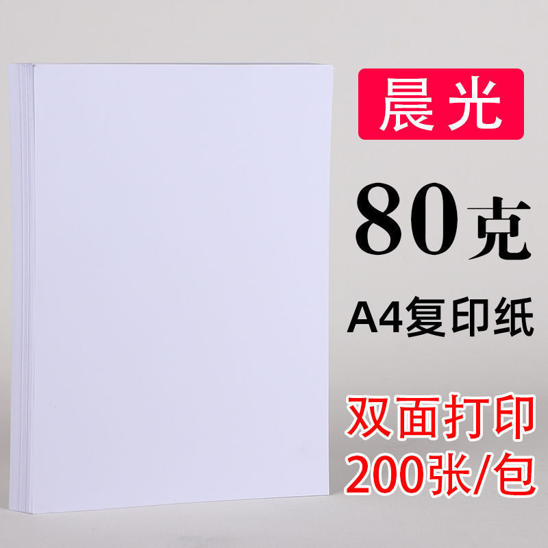 复印纸a4纸张整箱打印纸学生稿纸一箱批发画画白纸办公用品可|undefined