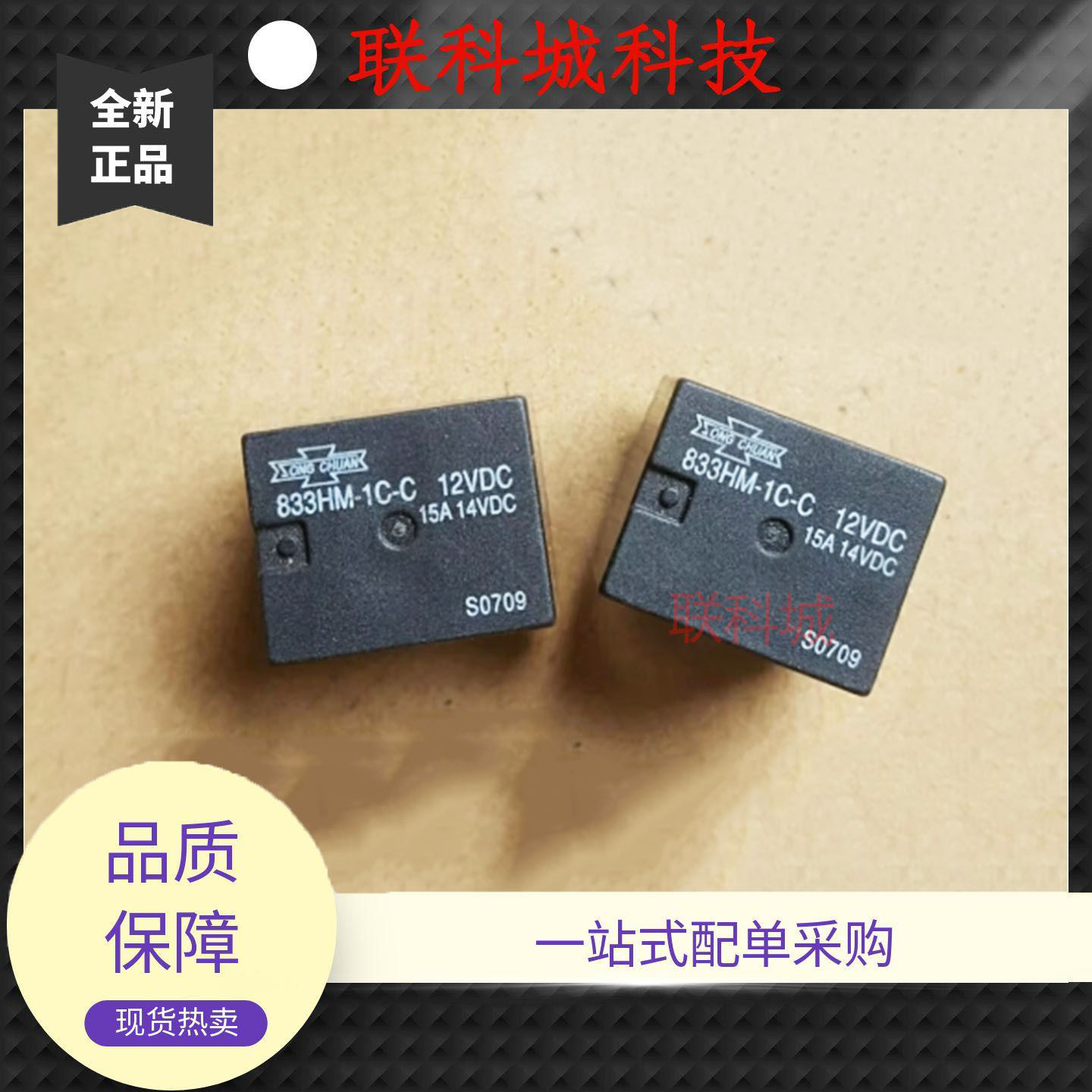 833HM-1C-C 833H-1C-S 833H-1C-F-C 12VDC松川中控电子电磁继电器