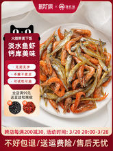 渔欣仙小鱼小虾鱼干干货 湖南产农家自制淡水小鱼干火焙小虾米