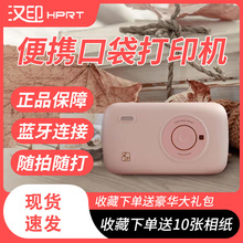 汉印CP2100便携式口袋热升华彩色高清三寸小型蓝牙连接照片打印机
