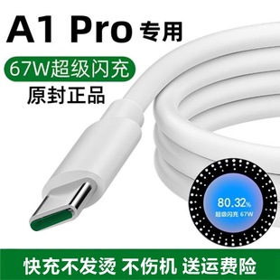 Suitable for Oppoa1Pro Charging Cable Data Cable 67W Flash Charge 5g Flash Charge 0Pp0A1Pro Original Fast Charging Cable Typ