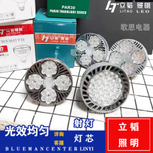 立韬照明LED轨道射灯par30帕泡灯泡光源35w40w45w射灯商用E27螺口