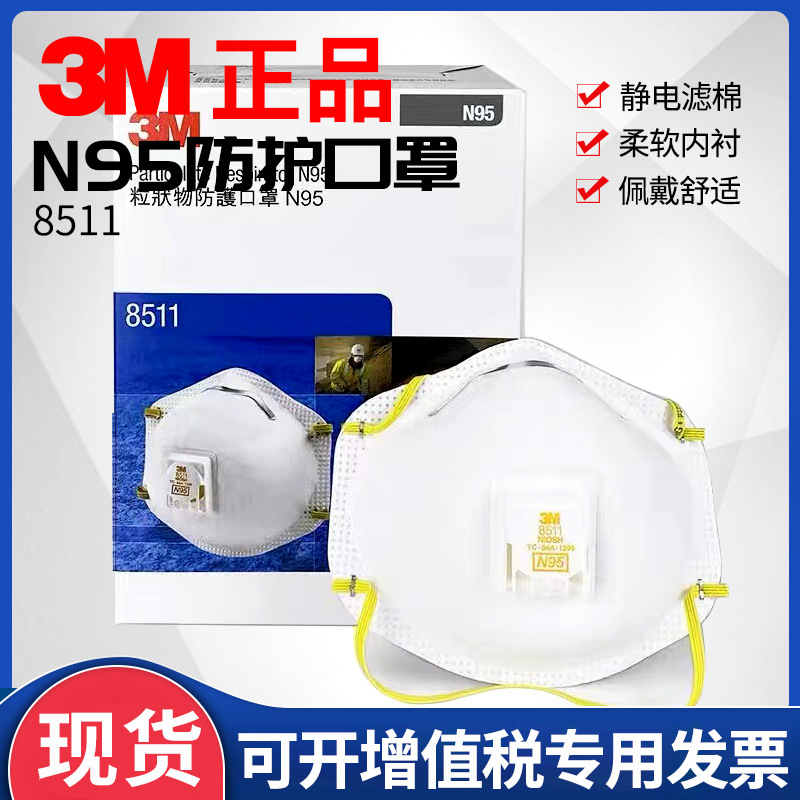 3M8511口罩经济型焊接防工业粉尘口罩KN95防电焊烟PM2.5雾霾口罩
