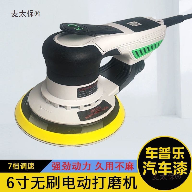 无刷电动气动打磨机5干磨头抛光砂纸打蜡气磨6寸汽车喷漆圆麦太保