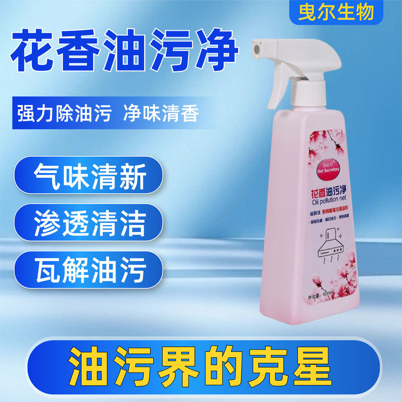 In stock kitchen flower fragrance oil stain cleaner kitchen ventilator cleaning agent heavy oil stain removing artifact flower fragrance oil stain cleaning In stock kitchen flower fragrance oil stain cleaner kitchen ventilator cleaning agent heavy oil stain removing artifact flower fragrance oil stain cleaning