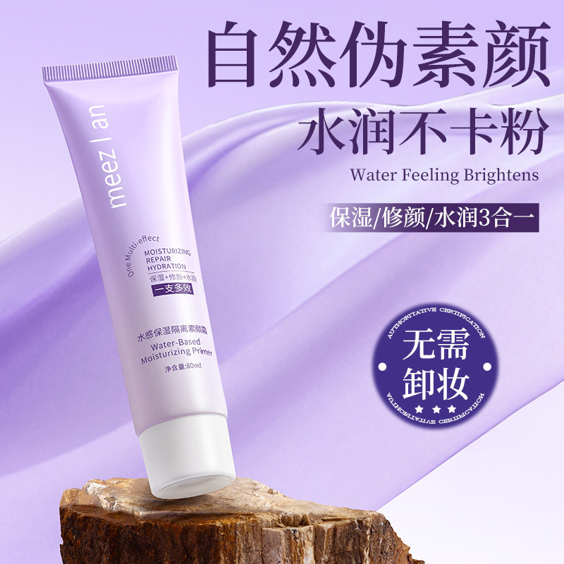 美植兰水感保湿隔离素颜霜学生党一抹透亮冷白皮防水不卡粉贴贴霜|undefined