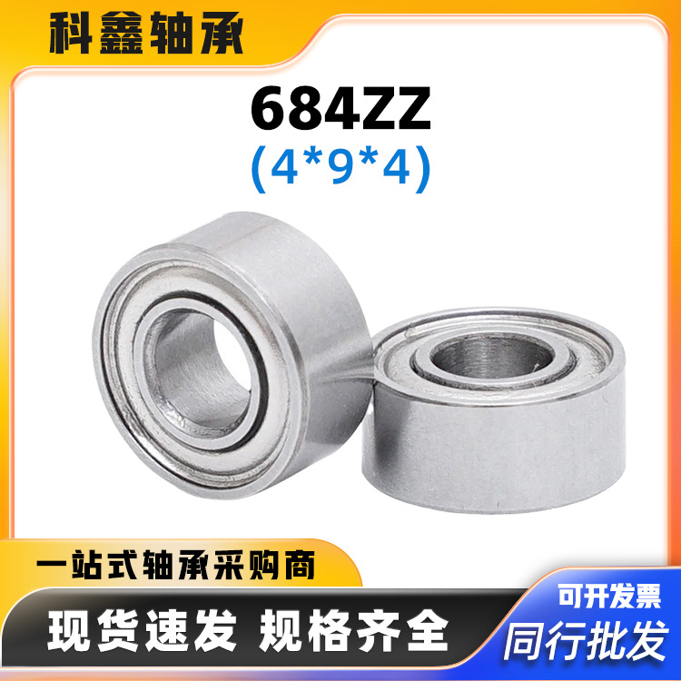 684ZZ deep groove ball bearing intelligent hula hoop sweeping robot massage equipment miniature bearing