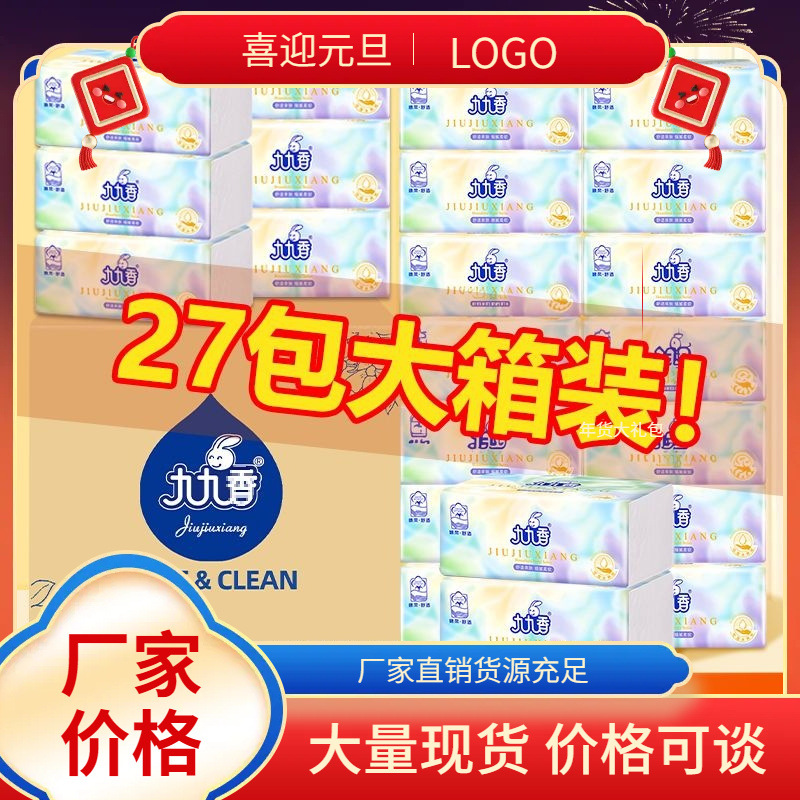 【买家推荐】56包囤货装九九香抽纸4层厕纸家用卫生纸整箱批发餐