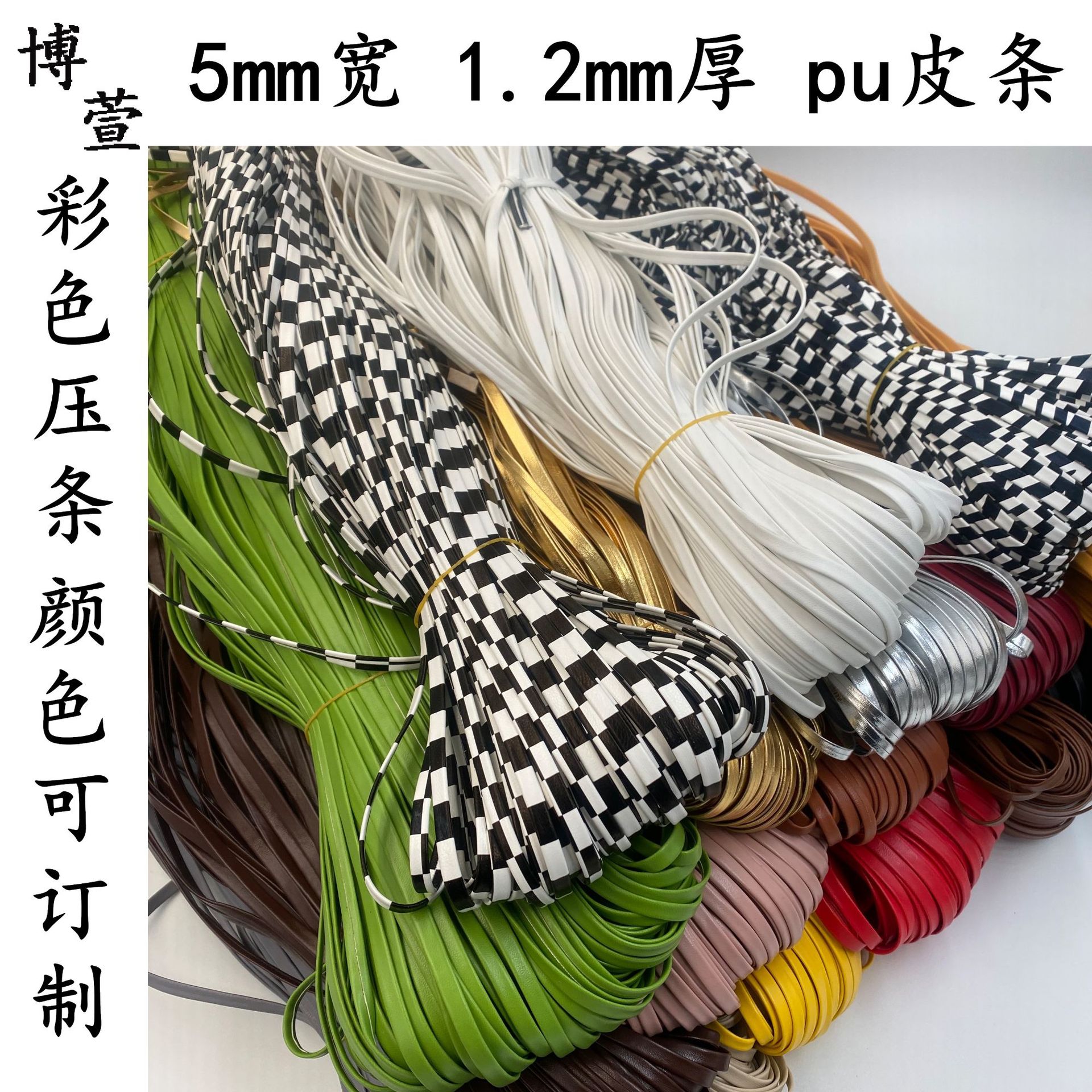 现货批发5mm彩色对折压条pu皮条质感柔软服装辅料穿链条绳