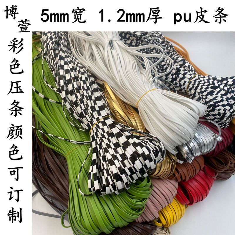 Spot wholesale 5mm color folding strip PU leather strip texture soft clothing accessories wear chain rope Spot wholesale 5mm color folding strip PU leather strip texture soft clothing accessories wear chain rope