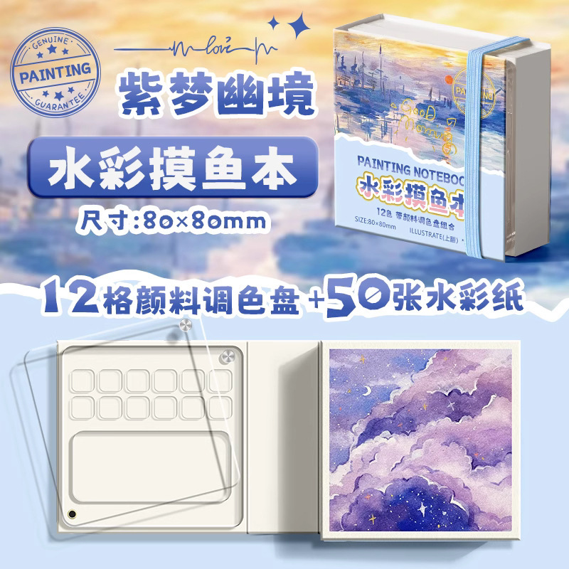 摸鱼本加厚儿童迷你便携美术涂鸦画画本丙烯马克笔专用手帐摸鱼集|undefined