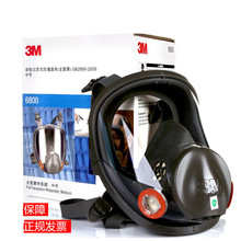 3m6800全面罩 3m呼吸防护 劳保用品 安全防护用品 异味过滤装置