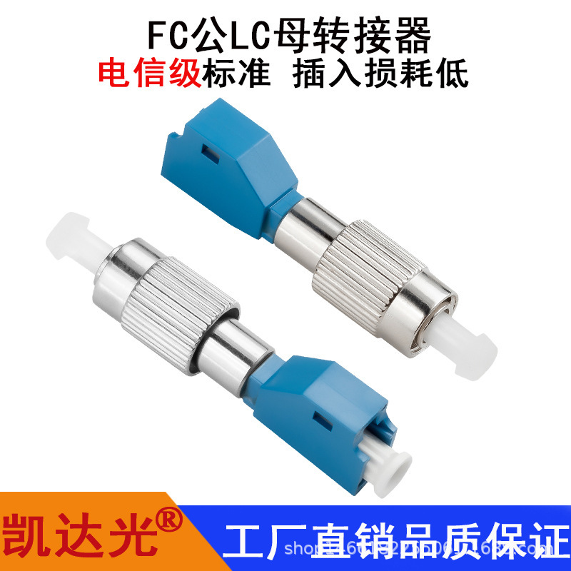 FC male to LC female male and female adapter FC-LC round head to small square head Connector optical fiber adapter coupler