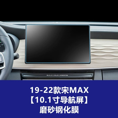Car interior film – Song Pro L-Dmi Max Plus - 21-25-song-plus-19-22-song-max-navigation-screen-matte-tempered-glass-screen-protector