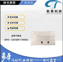 ��������羳�����ھ�Ʒ��������12JS160T-1703052 ˫H��