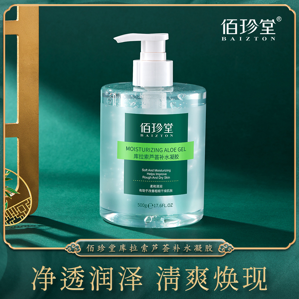 佰珍堂庫拉索蘆薈補水凝膠補水保濕蘆薈凝膠面霜學生女批發