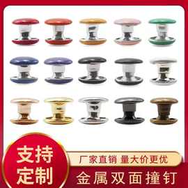 现货喷漆单双面撞钉柳钉银色铜铁金属圆形平面铆钉扣彩色子母