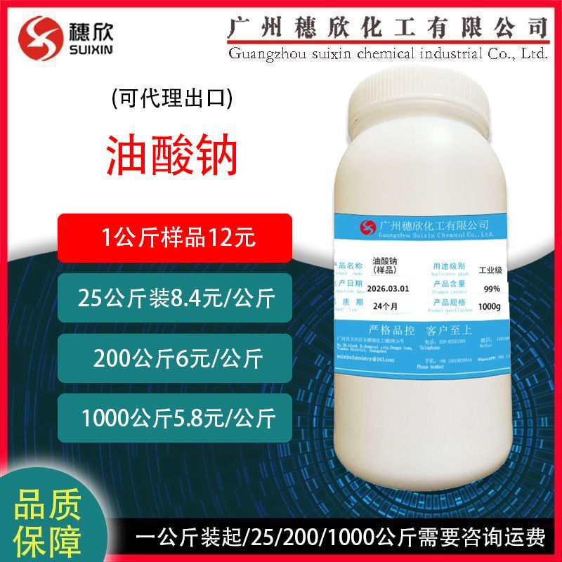 油酸钠液体工业表面活性剂乳化剂 润滑防锈切削液 1000g起